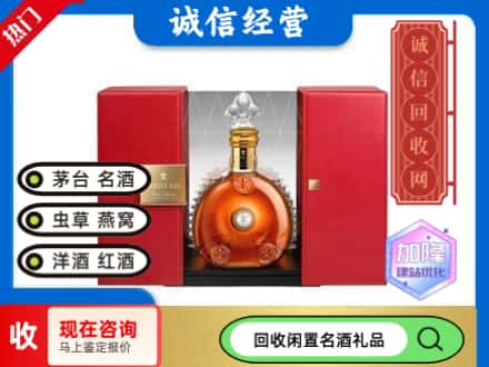 回收价格:景德镇市浮梁回收洋酒