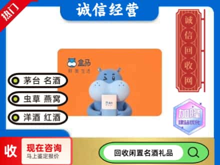 景德镇市浮梁回收盒马生鲜卡