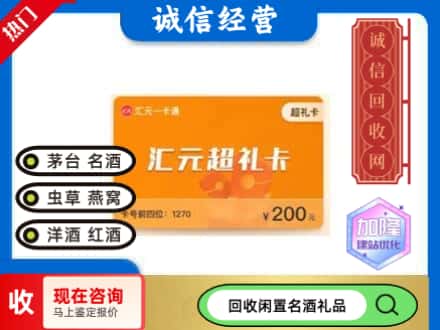 景德镇市浮梁回收汇元购物卡