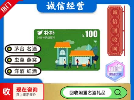景德镇市浮梁回收朴朴超市卡