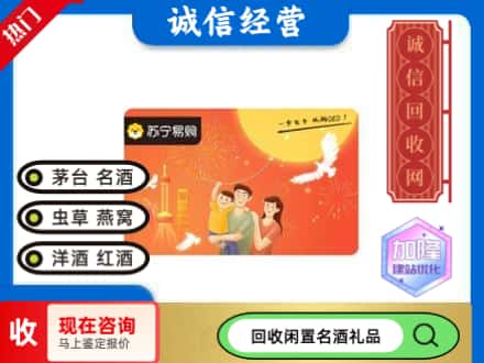 景德镇市浮梁回收苏宁易购卡