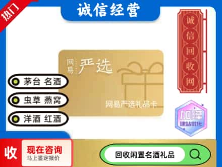 景德镇市浮梁回收网易严选卡