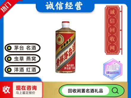 景德镇市浮梁回收地方国营茅台酒